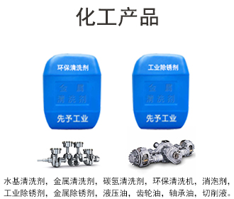 清洗劑工業油